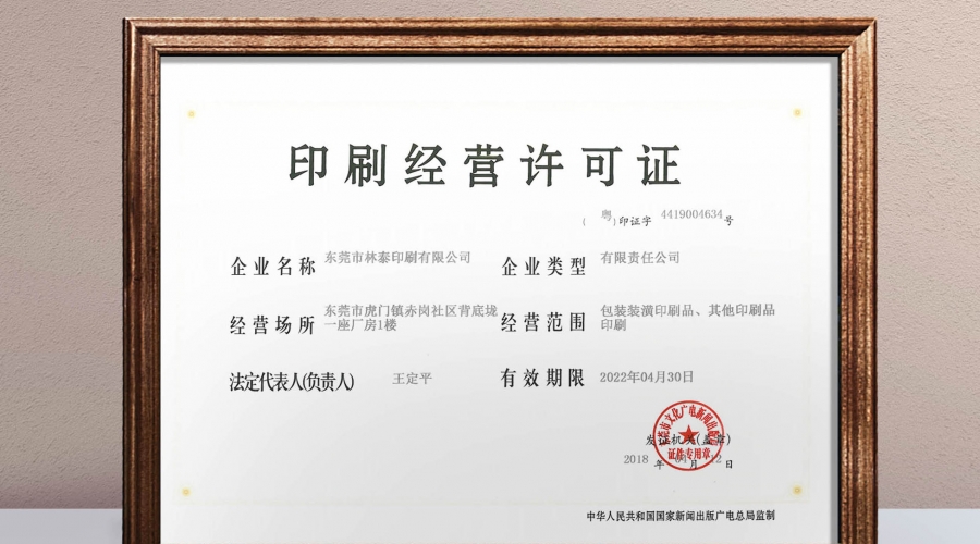 印刷许可证